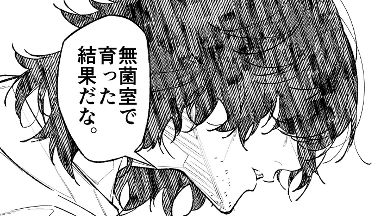 第4話　天命体